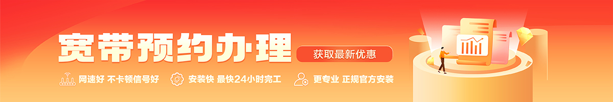 德令哈宽带办理安装 德令哈宽带在线办理入口